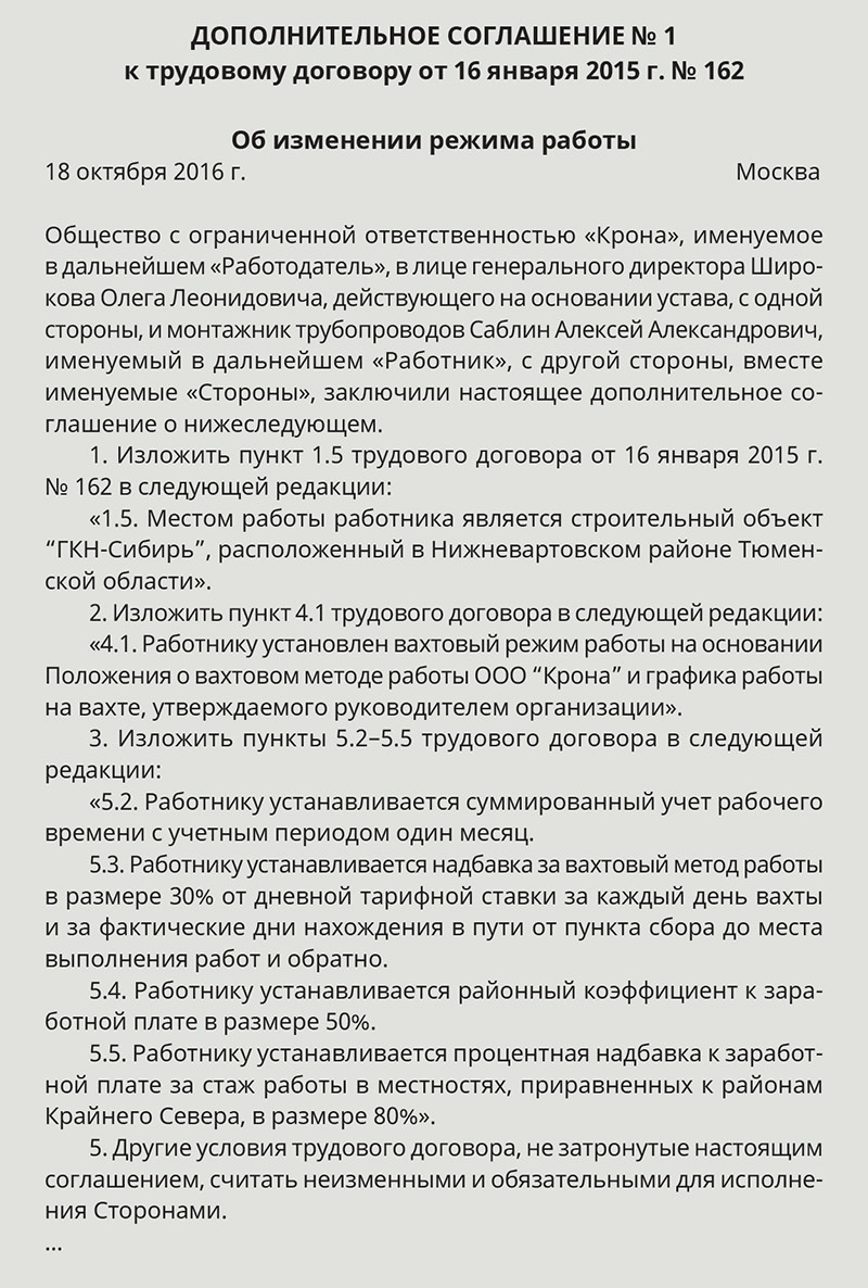 Как организовать работу вахтовым методом – Кадровое дело № 10, Октябрь 2016