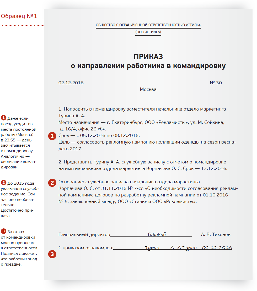 Работник отказывается от командировки. Как прекратить открытый саботаж –  Трудовые споры № 12, Декабрь 2016