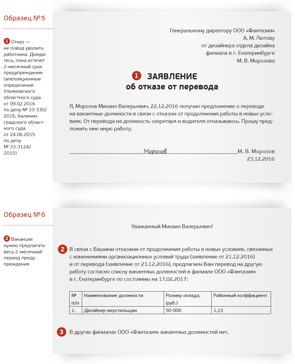 Корректируем штатное расписание. Как перенести рабочие места без сокращения  – Трудовые споры № 2, Февраль 2017