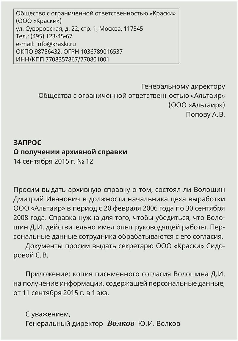 Обрабатываем запрос о выдаче архивной справки – Кадровое дело № 9, Сентябрь  2015