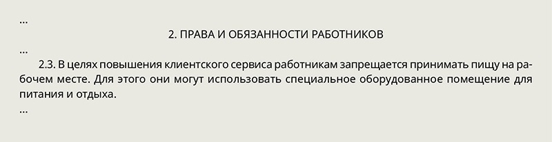 Трудовой кодекс РФ. Глава Рабочее время. Общие положения