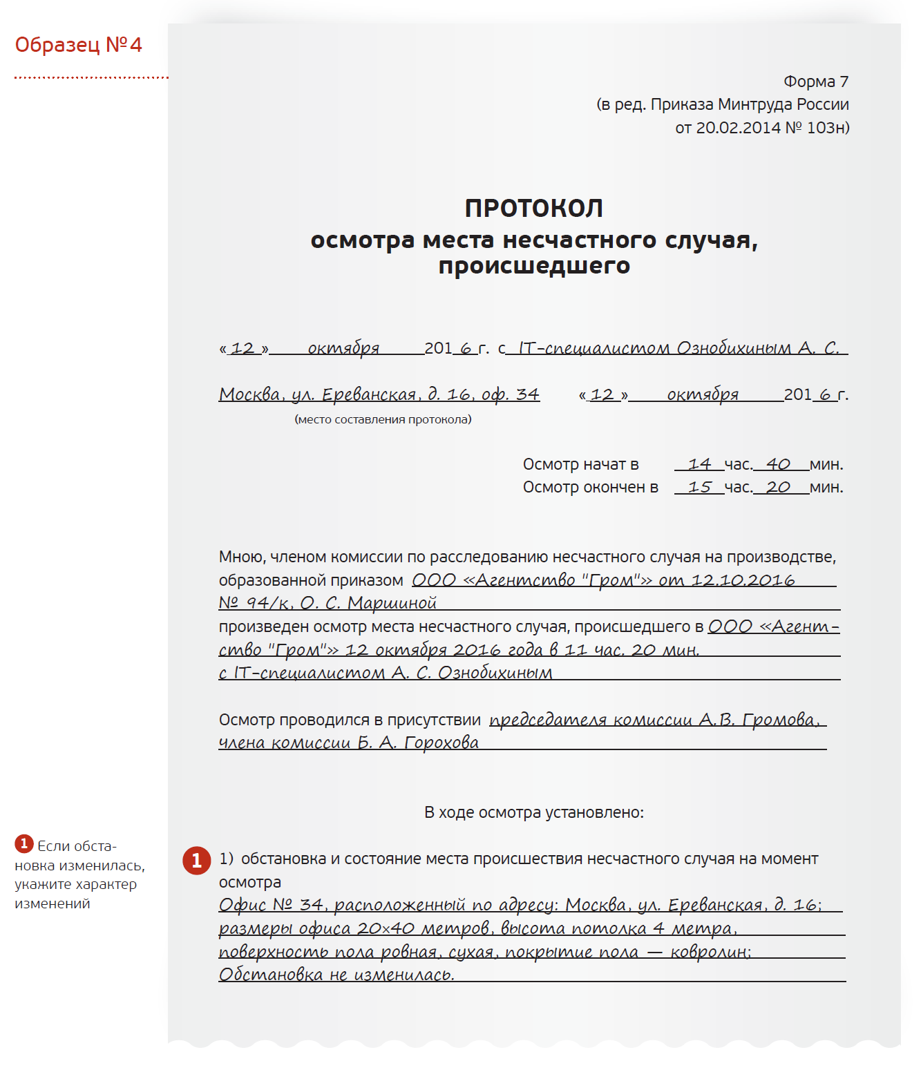 Работник сломал руку в офисе. Как расследовать несчастный случай, чтобы это  устроило ГИТ и ФСС – Трудовые споры № 11, Ноябрь 2016