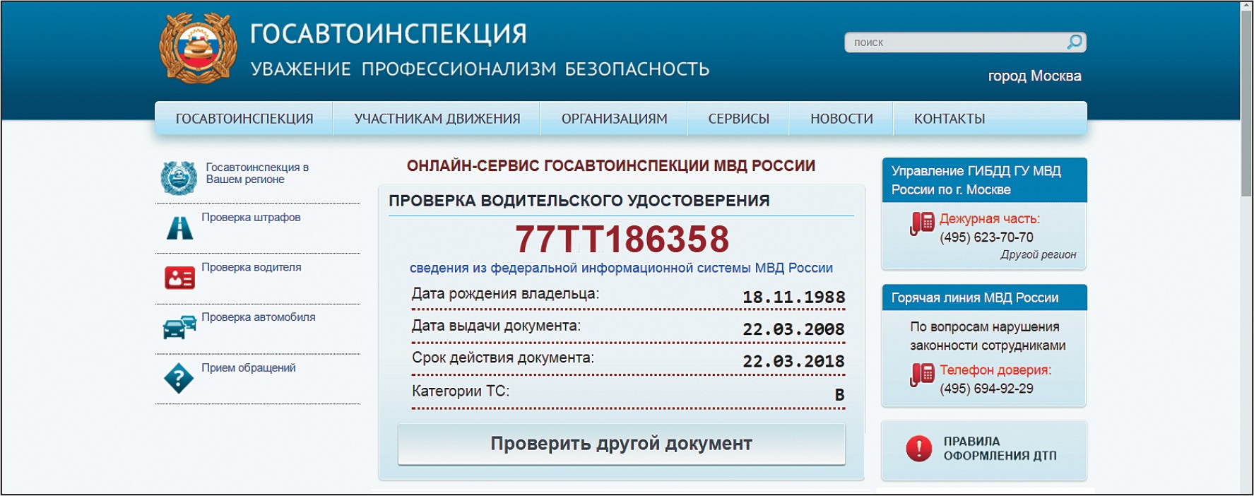 Выдавая сотруднику свободное служебное авто, проверьте его права –  Российский налоговый курьер № 11, Май 2016