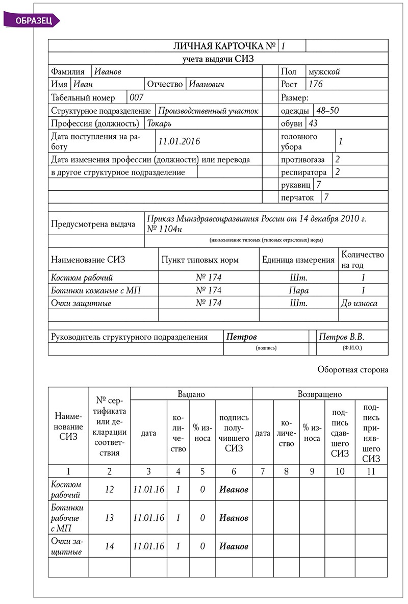 В каких случаях удобно вести электронный учет СИЗ – Справочник специалиста  по охране труда № 3, Март 2016