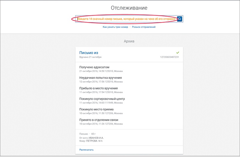 Можно ли отправить посылку без паспорта на Почте России в году