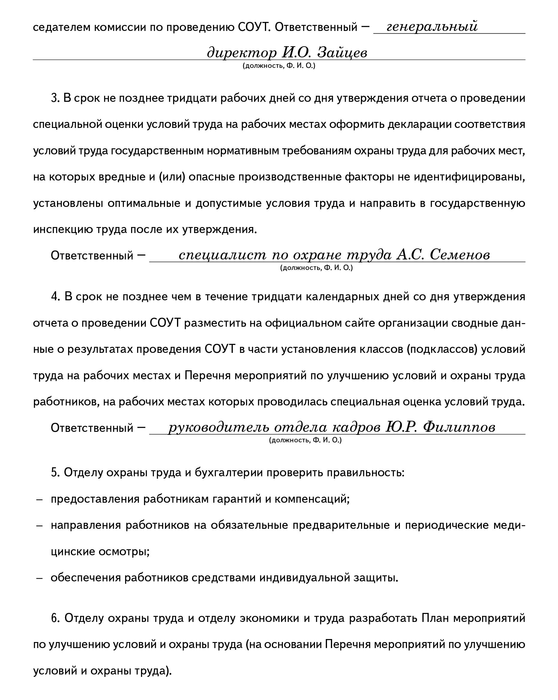 Пример приказа о применении результатов спецоценки – Справочник специалиста  по охране труда № 7, Июль 2016