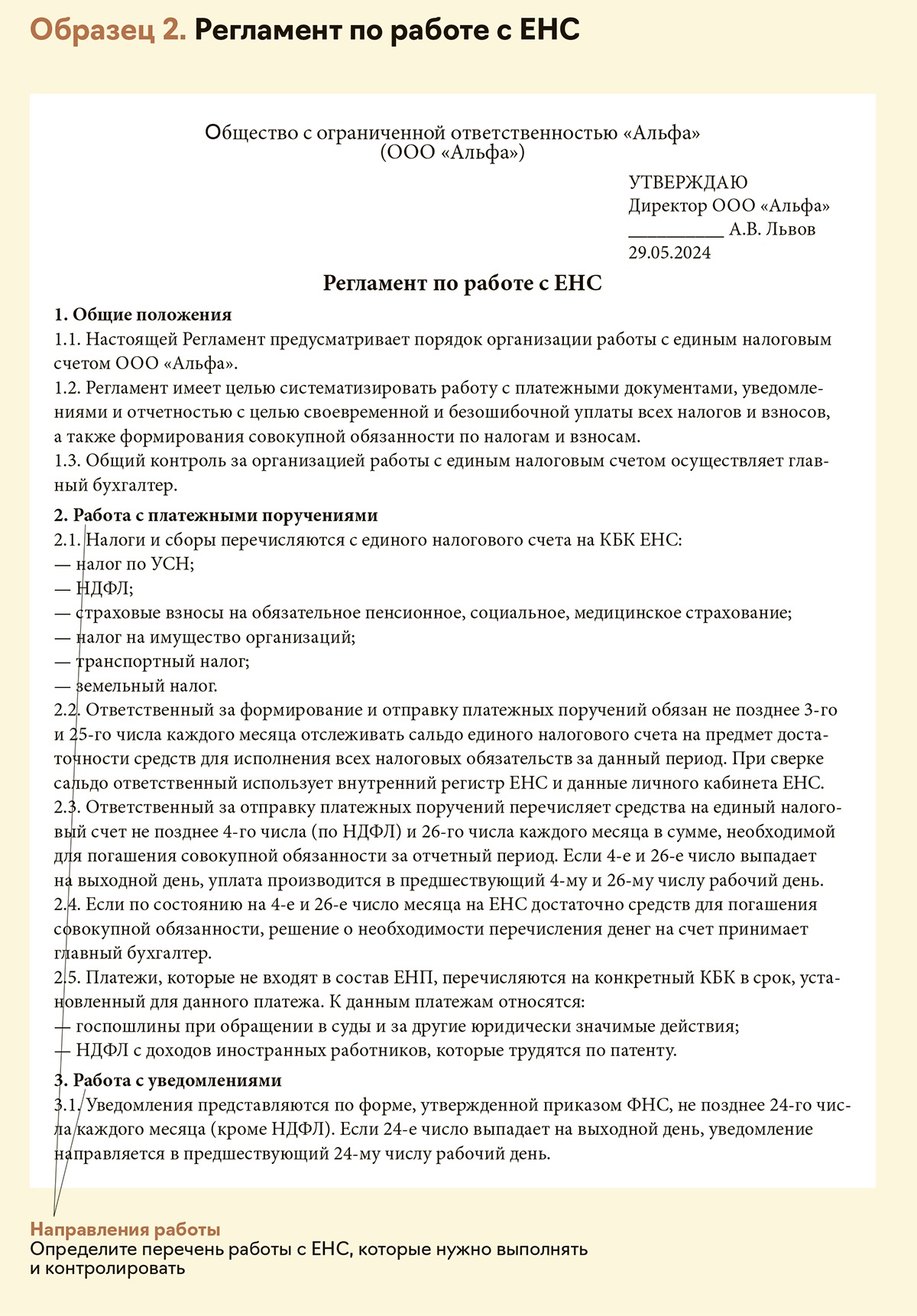 Регламент, который упростит работу с ЕНС – Упрощёнка № 6, Июнь 2024