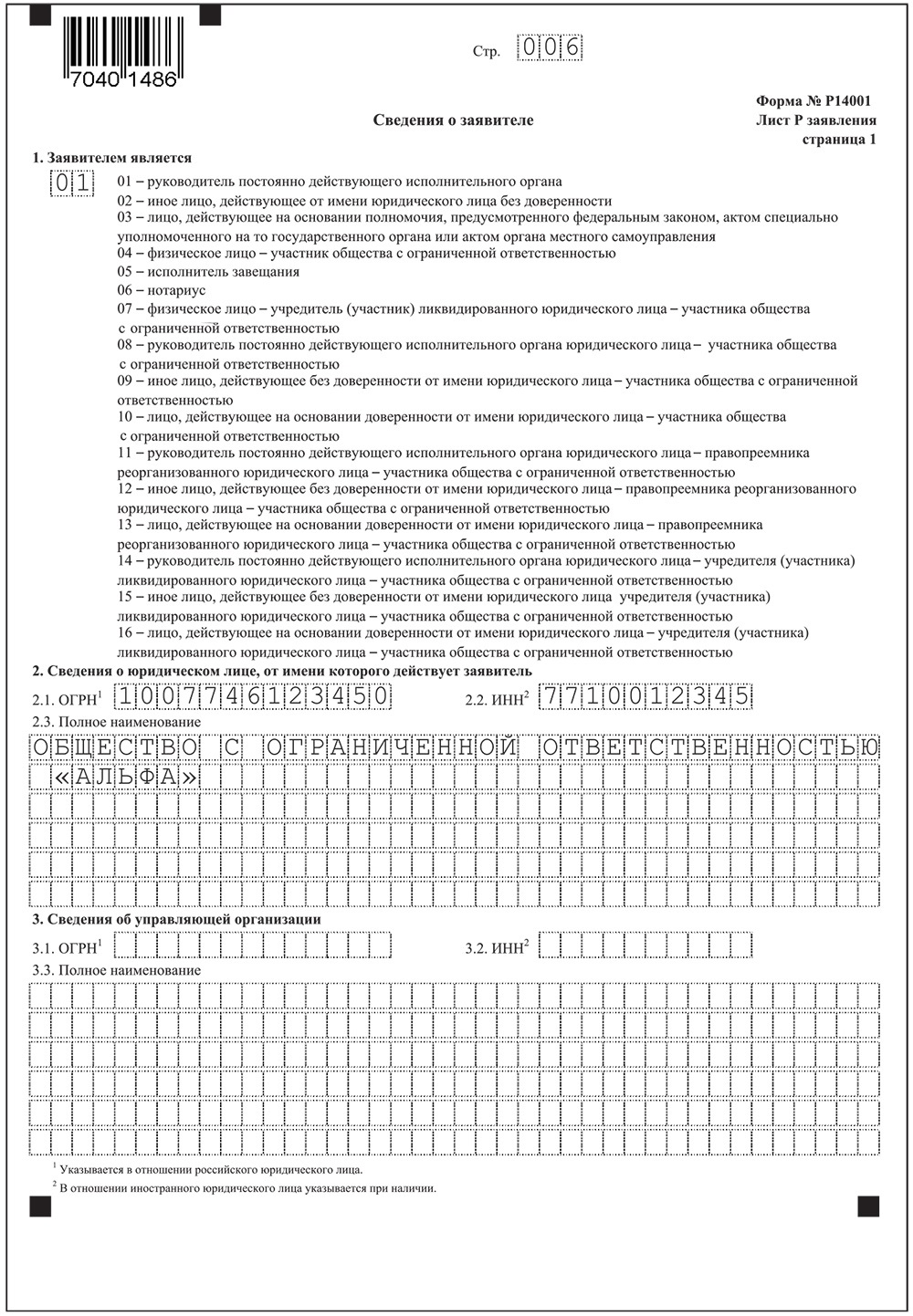 Готовые образцы заявлений для переписки с налоговиками – Упрощёнка № 4,  Апрель 2018