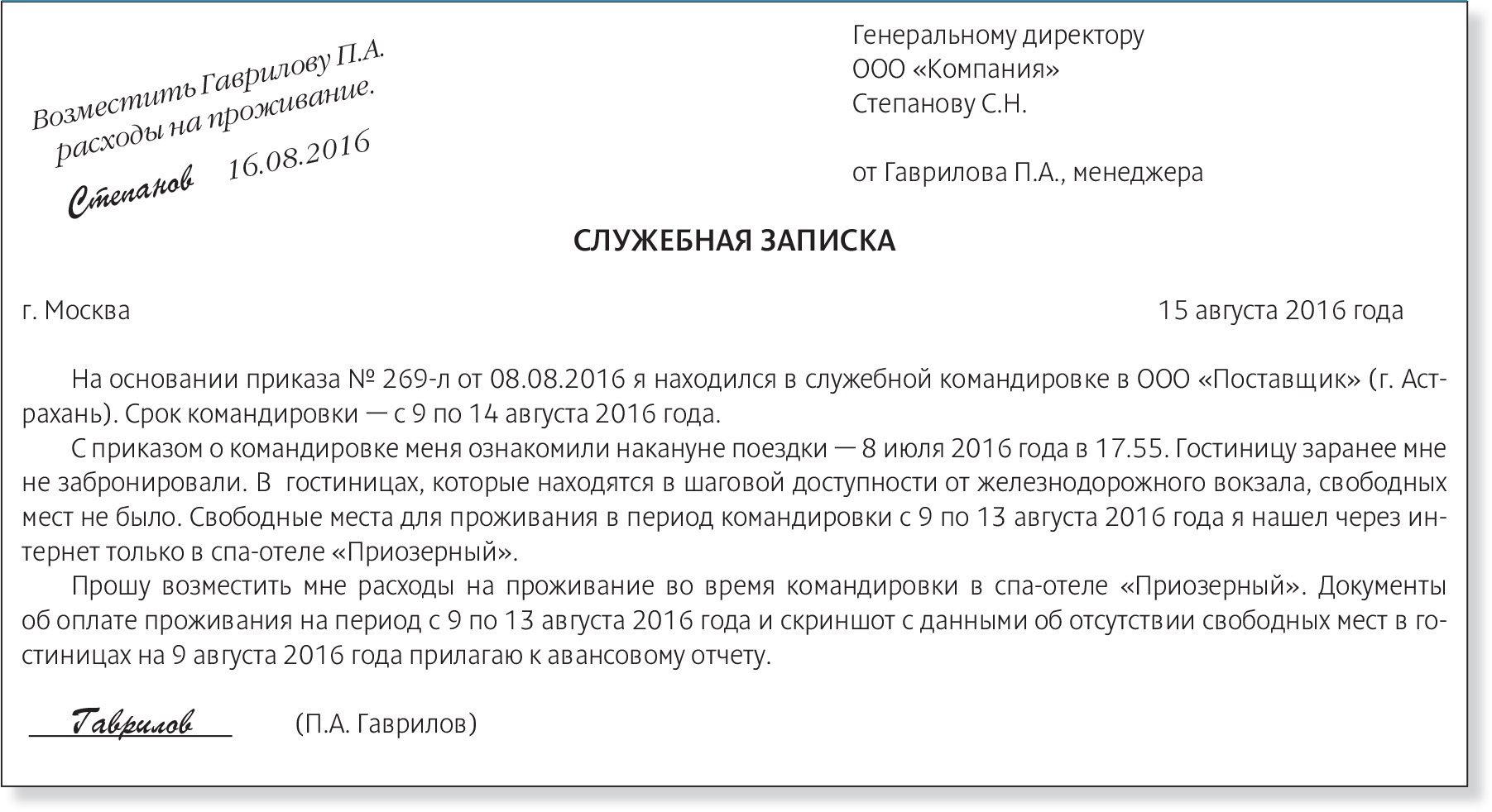 Как без налоговых последствий учесть расходы на «подорожавшую» командировку  – Российский налоговый курьер № 17, Август 2016