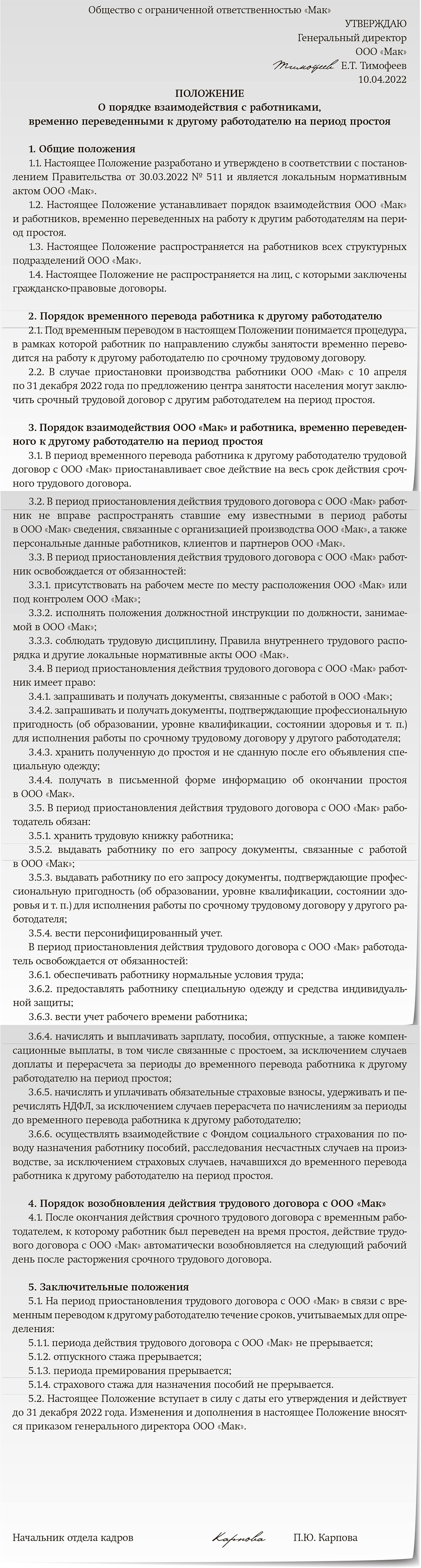 Как оформить временный перевод к другому работодателю на период простоя –  Зарплата № 5, Май 2022