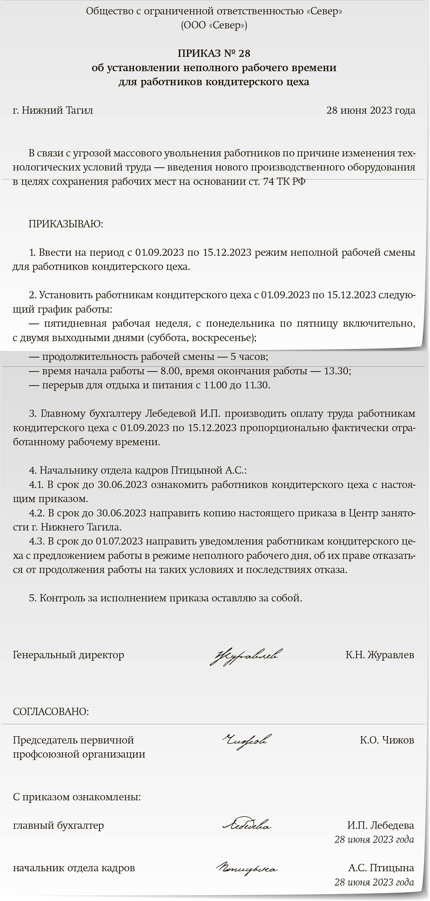 Перевод на неполное рабочее время: памятка и идеальные образцы – Зарплата №  6, Июнь 2023