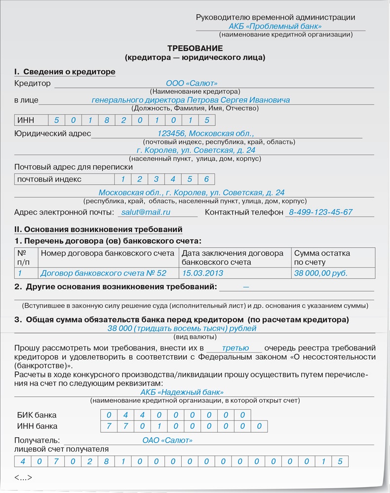 Как провести в учете остатки и платежи, зависшие в проблемном банке –  Упрощёнка № 6, Июнь 2017