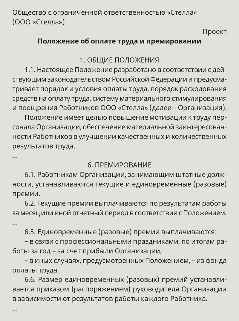 Как оформить премию по итогам работы за год – Кадровое дело № 1, Январь 2017