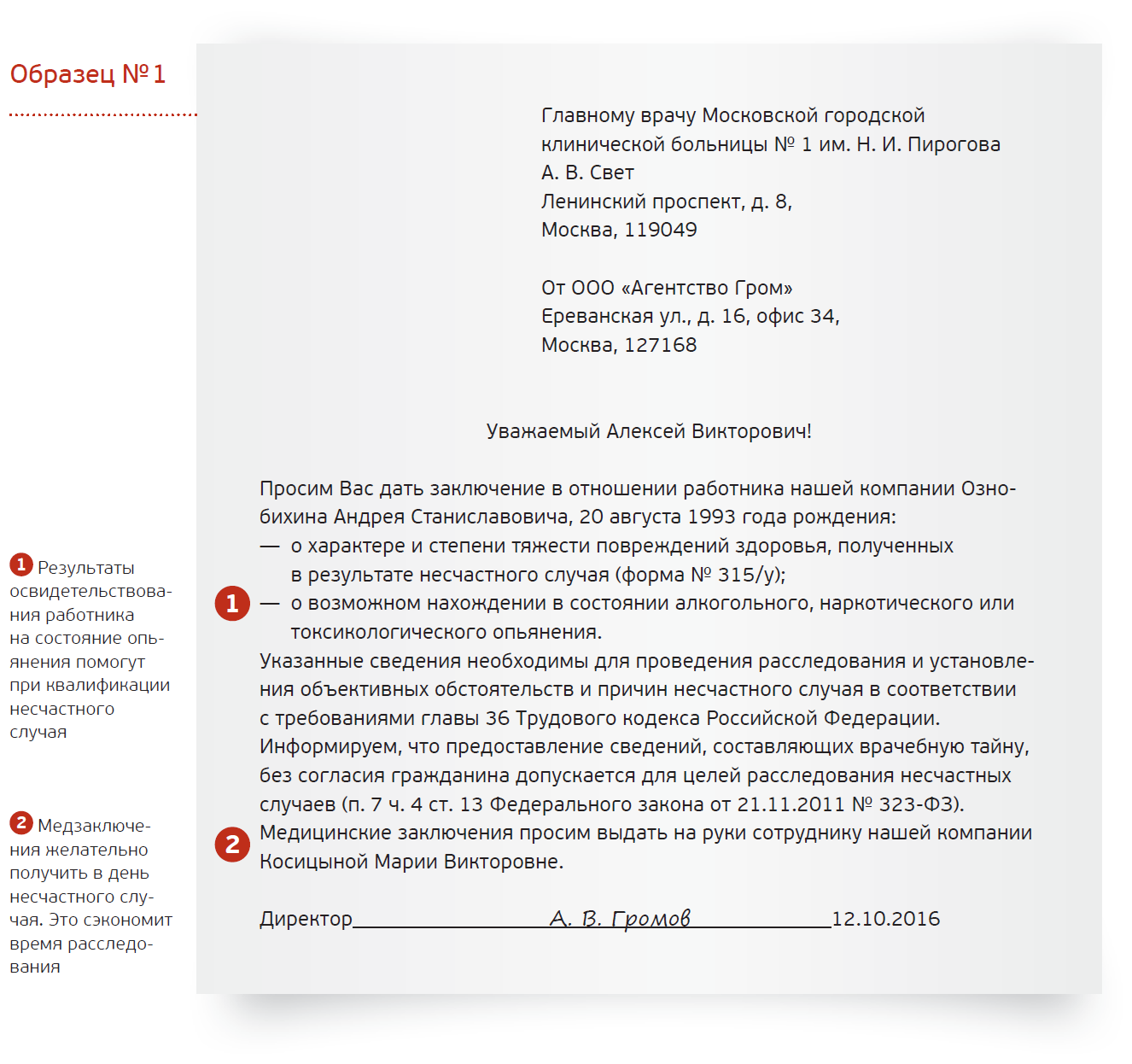 Работник сломал руку в офисе. Как расследовать несчастный случай, чтобы это  устроило ГИТ и ФСС – Трудовые споры № 11, Ноябрь 2016