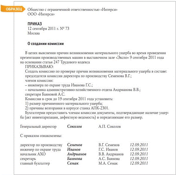 Работник Нанес Ущерб: Как Компенсировать Потери? – Кадровое Дело.