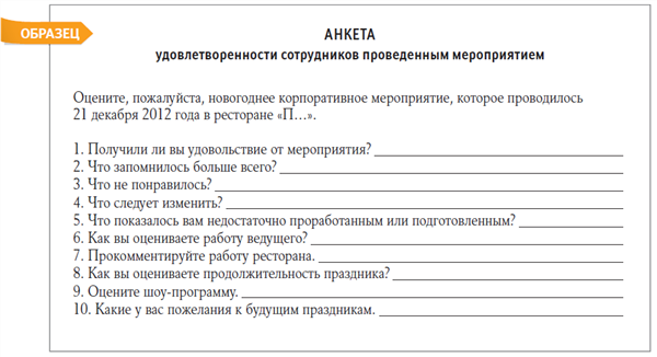 Сценарий мероприятия привлечения партнеров