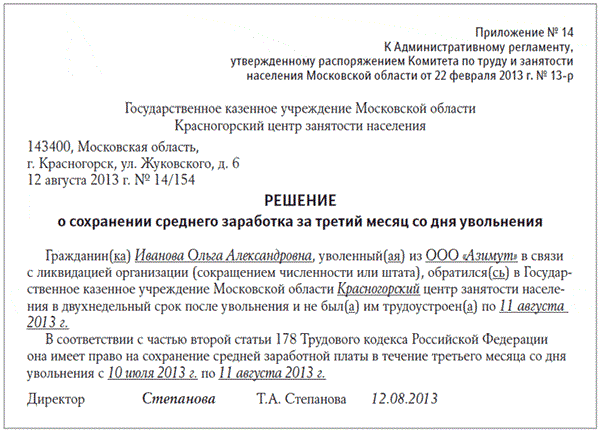 Полагается Ли Сокращенному Пенсионеру Пособие На Период.