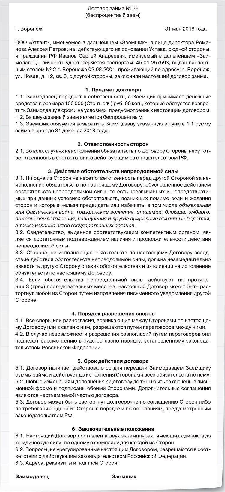 Как принять деньги от учредителя, чтобы исключить налоговые риски –  Упрощёнка № 6, Июнь 2018