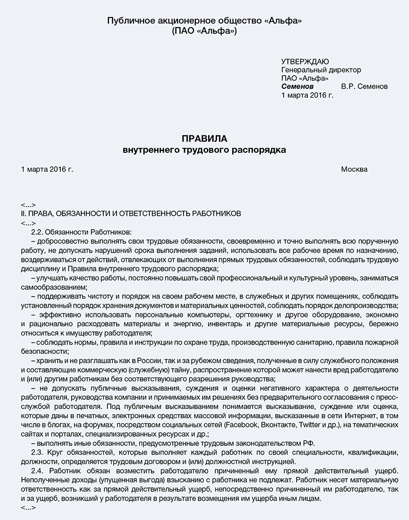 Сотрудник негативно отозвался о компании в СМИ. Выговор работнику суд  отменил. Как избежать подобного в будущем? – Директор по персоналу № 3,  Март 2016