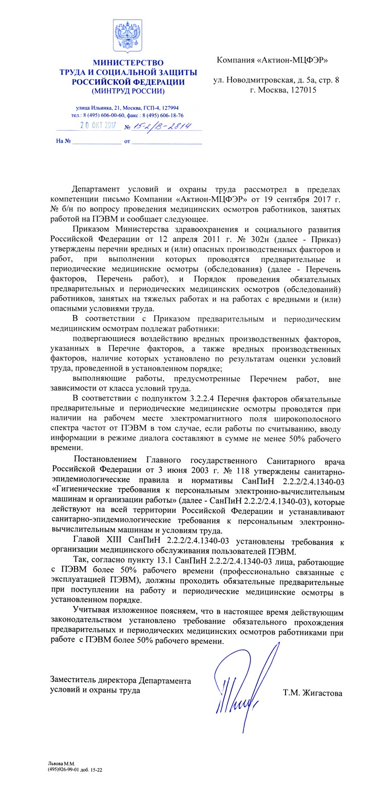 Медосмотр при работе на компьютере: разъяснение Минтруда для читателей  журнала – Справочник специалиста по охране труда № 12, Декабрь 2017