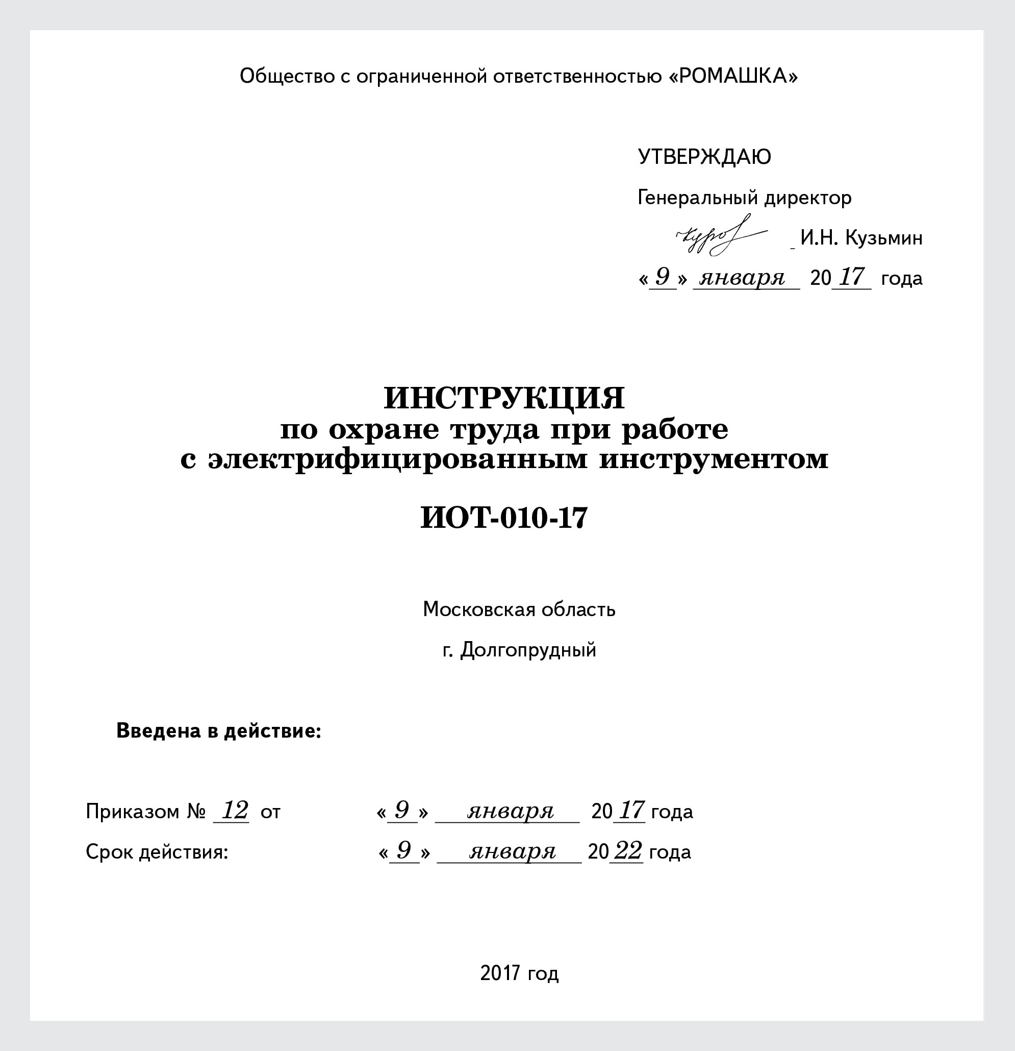 Пример инструкции по охране труда при работе с электрифицированным  инструментом – Справочник специалиста по охране труда № 2, Февраль 2017