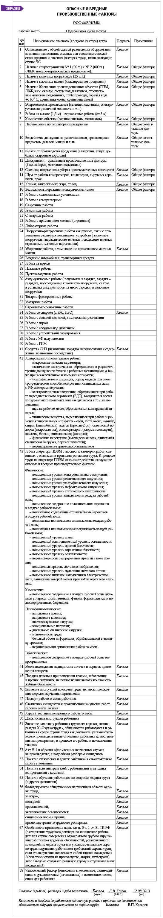 Новая система обучения по охране труда в компании 