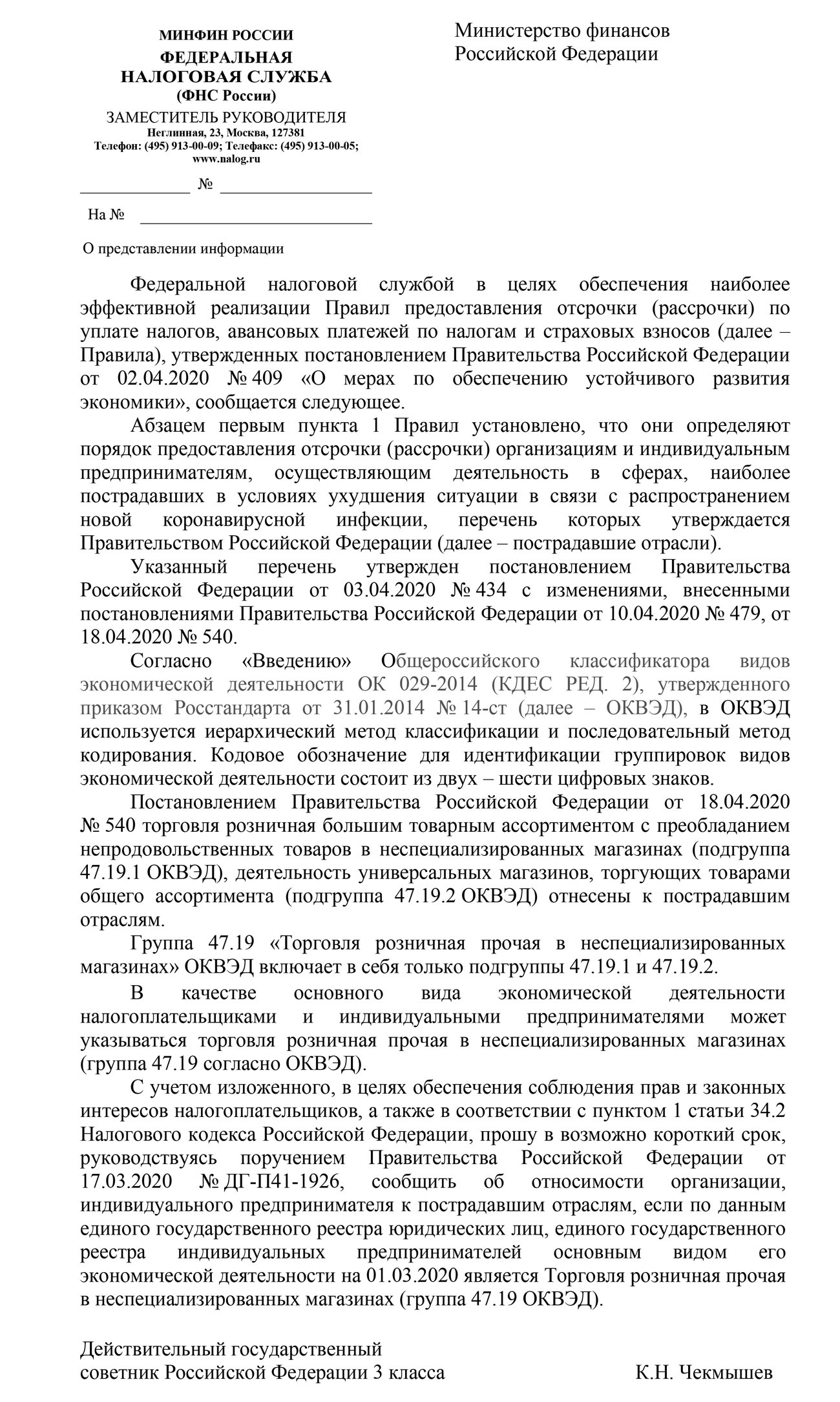 Срочно исправьте основной код ОКВЭД в реестре: почему это важно и что даст  – Российский налоговый курьер № 10, Май 2020