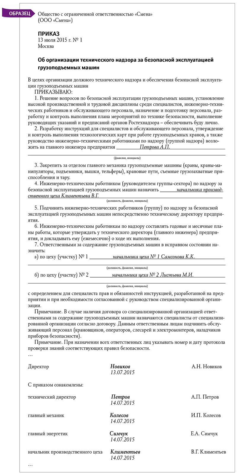 Ответы на ваши вопросы, поступившие с 7 по 13 июля – Справочник специалиста  по охране труда № 7, Июль 2015