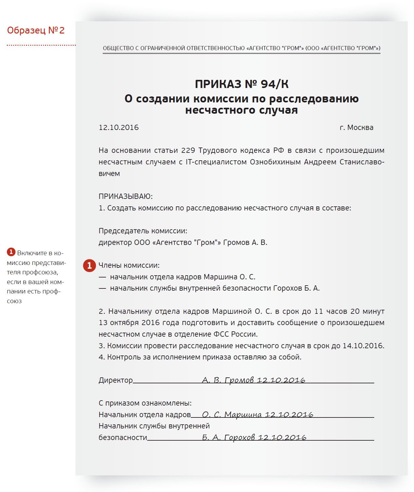 Работник сломал руку в офисе. Как расследовать несчастный случай, чтобы это  устроило ГИТ и ФСС – Трудовые споры № 11, Ноябрь 2016