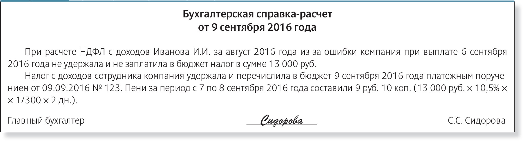 ФНС рассказала, как считать штрафы за ошибки в отчетности по НДФЛ –  Российский налоговый курьер № 19, Сентябрь 2016