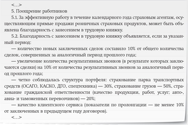 Запись в трудовой благодарность \ год \ Акты, образцы, формы, договоры \ КонсультантПлюс