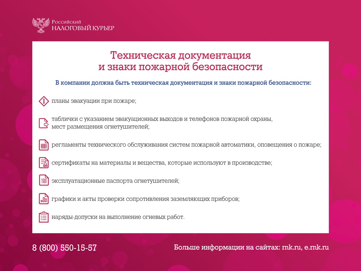 Бухгалтерию проверят на пожарную безопасность и не только... – Российский  налоговый курьер № 7, Апрель 2018