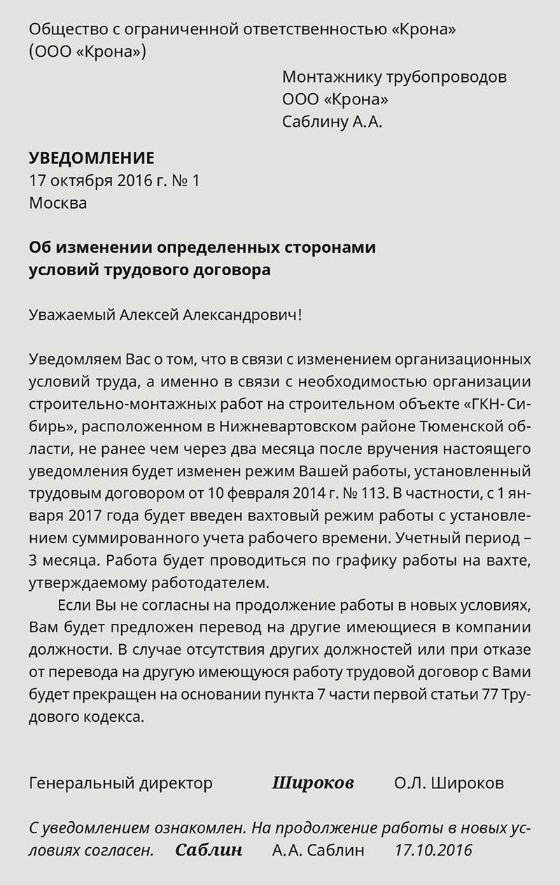 Как организовать работу вахтовым методом – Кадровое дело № 10, Октябрь 2016