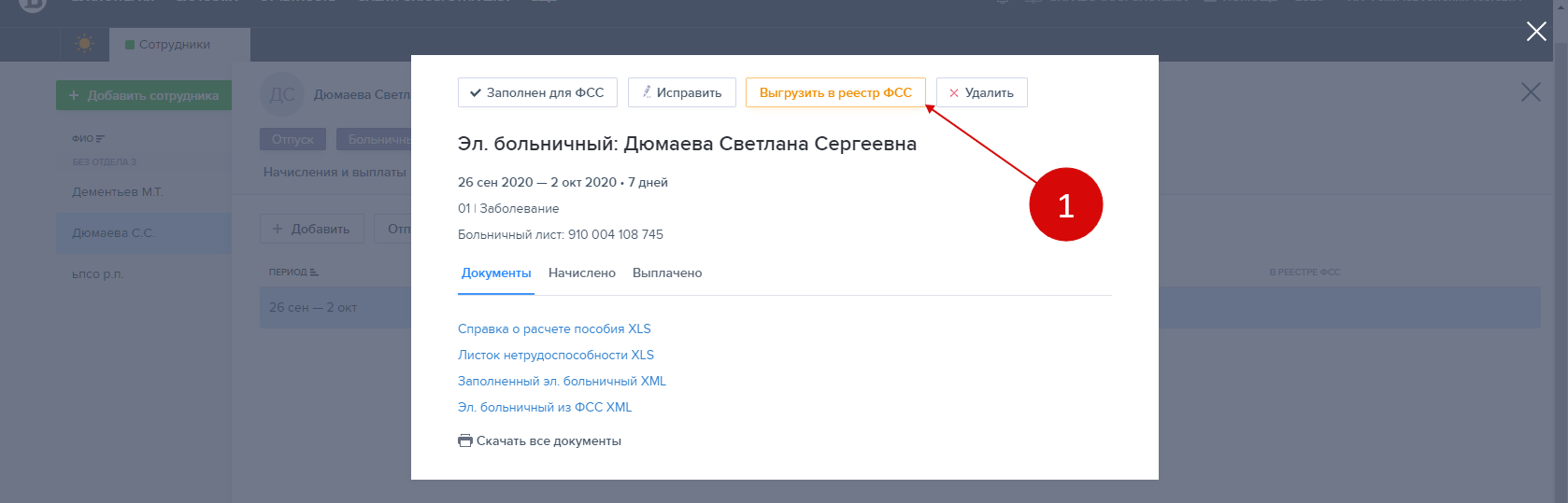 Как работать с электронными больничными в БухСофт Онлайн – Упрощёнка № 12,  Декабрь 2021