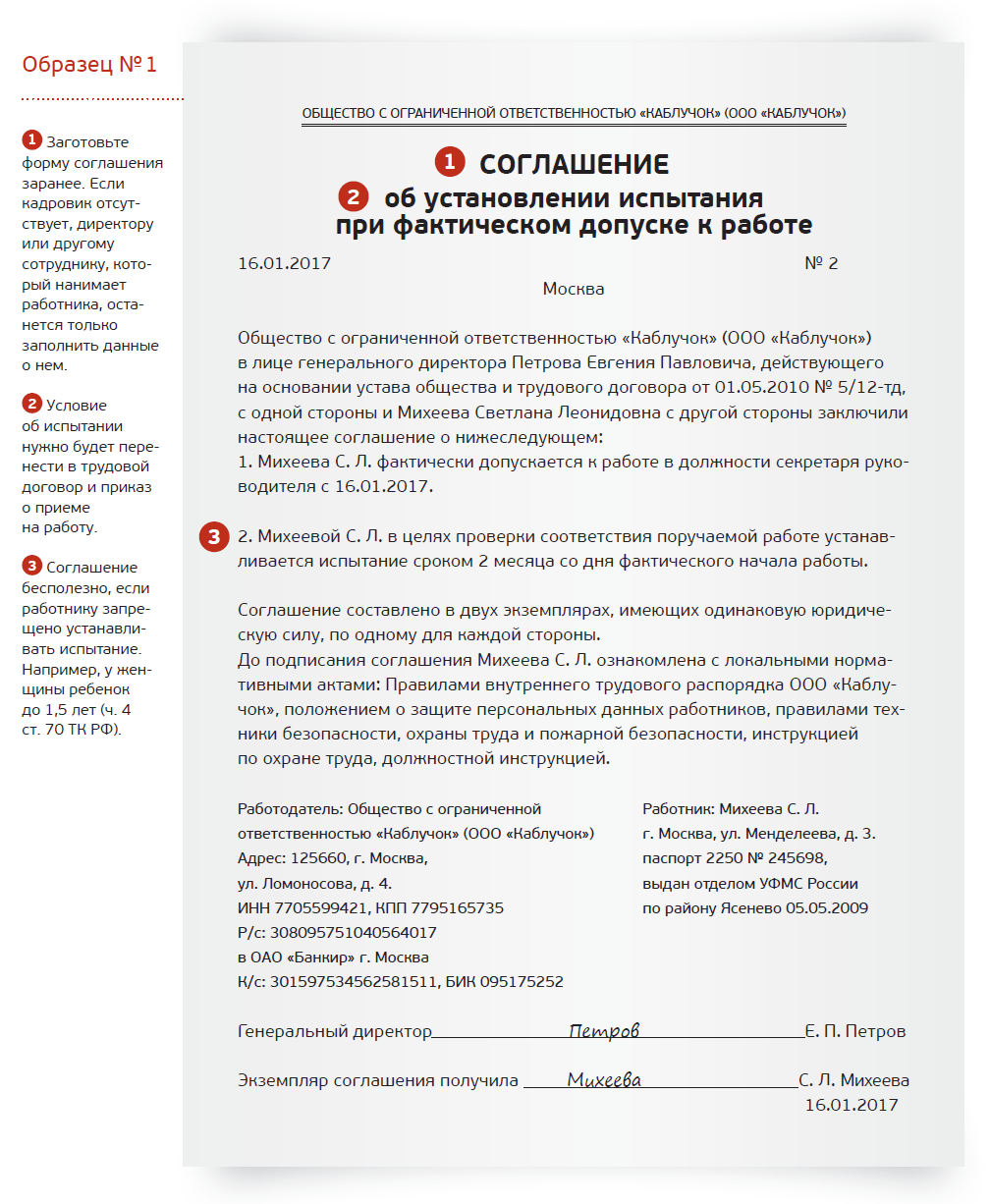 Работник провалил испытание. Предлагаем альтернативу увольнению по статье –  Трудовые споры № 1, Январь 2017