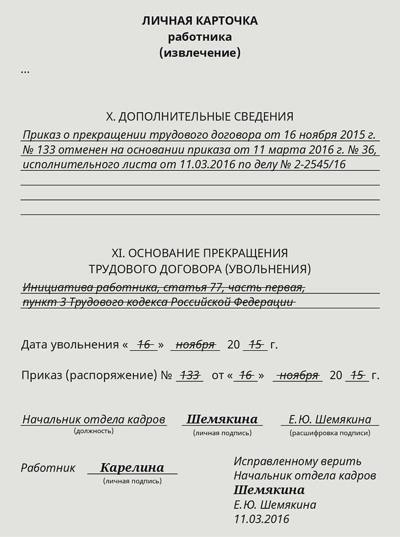 Восстанавливаем уволенную сотрудницу в связи с ее беременностью – Кадровое  дело № 3, Март 2016