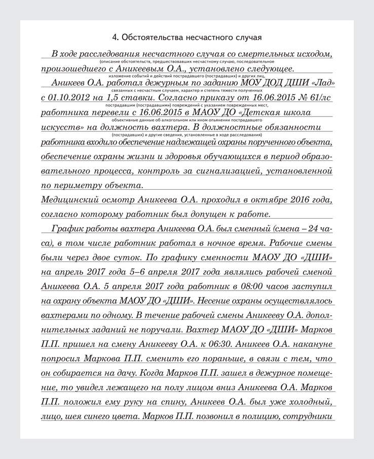Расследование и учет несчастных случаев на производстве — l2luna.ru