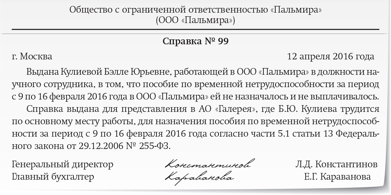 Если стаж меньше, чем один год и один день, пособие не положено – Зарплата  № 5, Май 2016