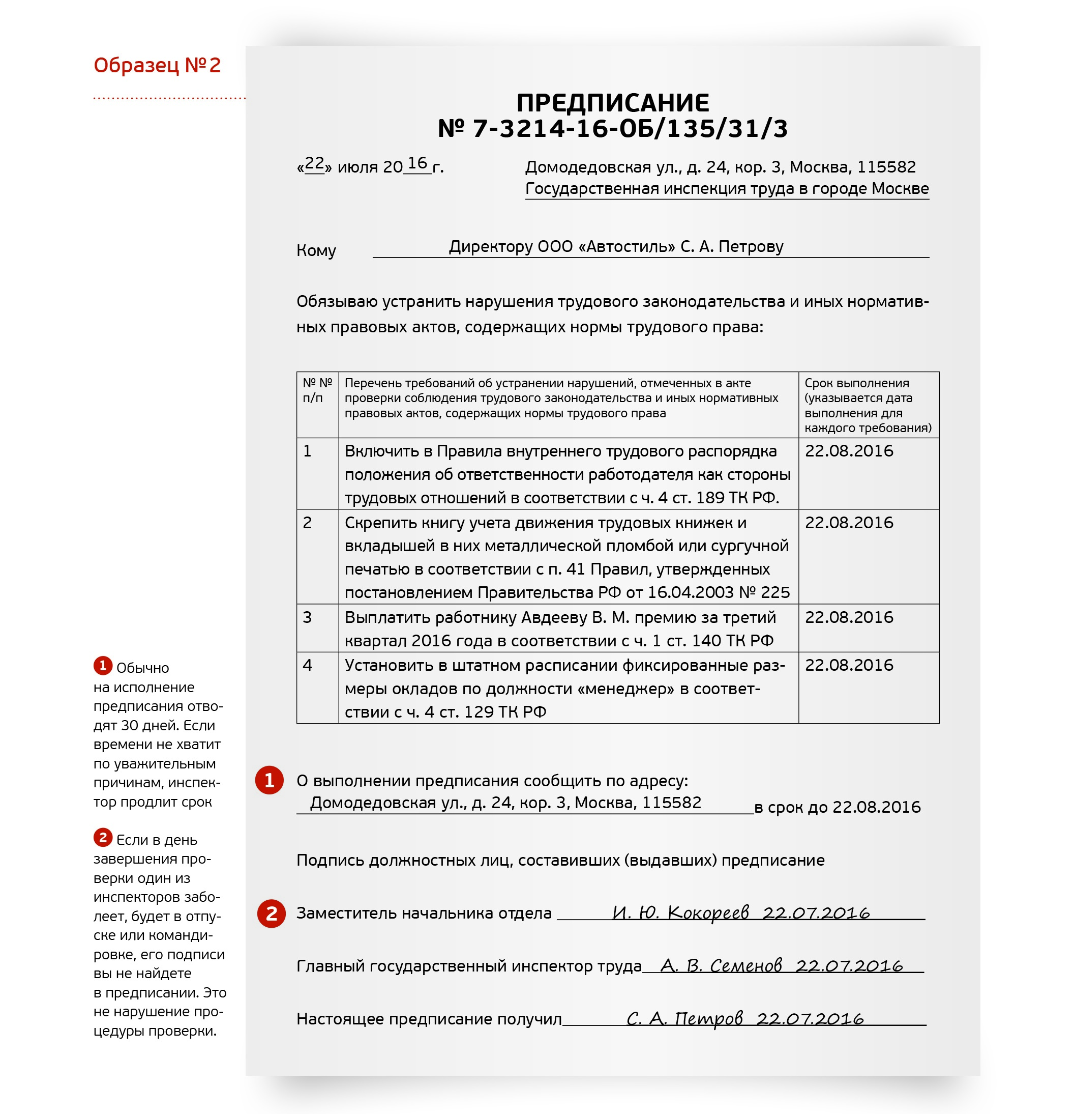 Трудовой инспектор оштрафовал компанию. Как оспорить наказание с учетом  ошибок контролера – Трудовые споры № 10, Октябрь 2016