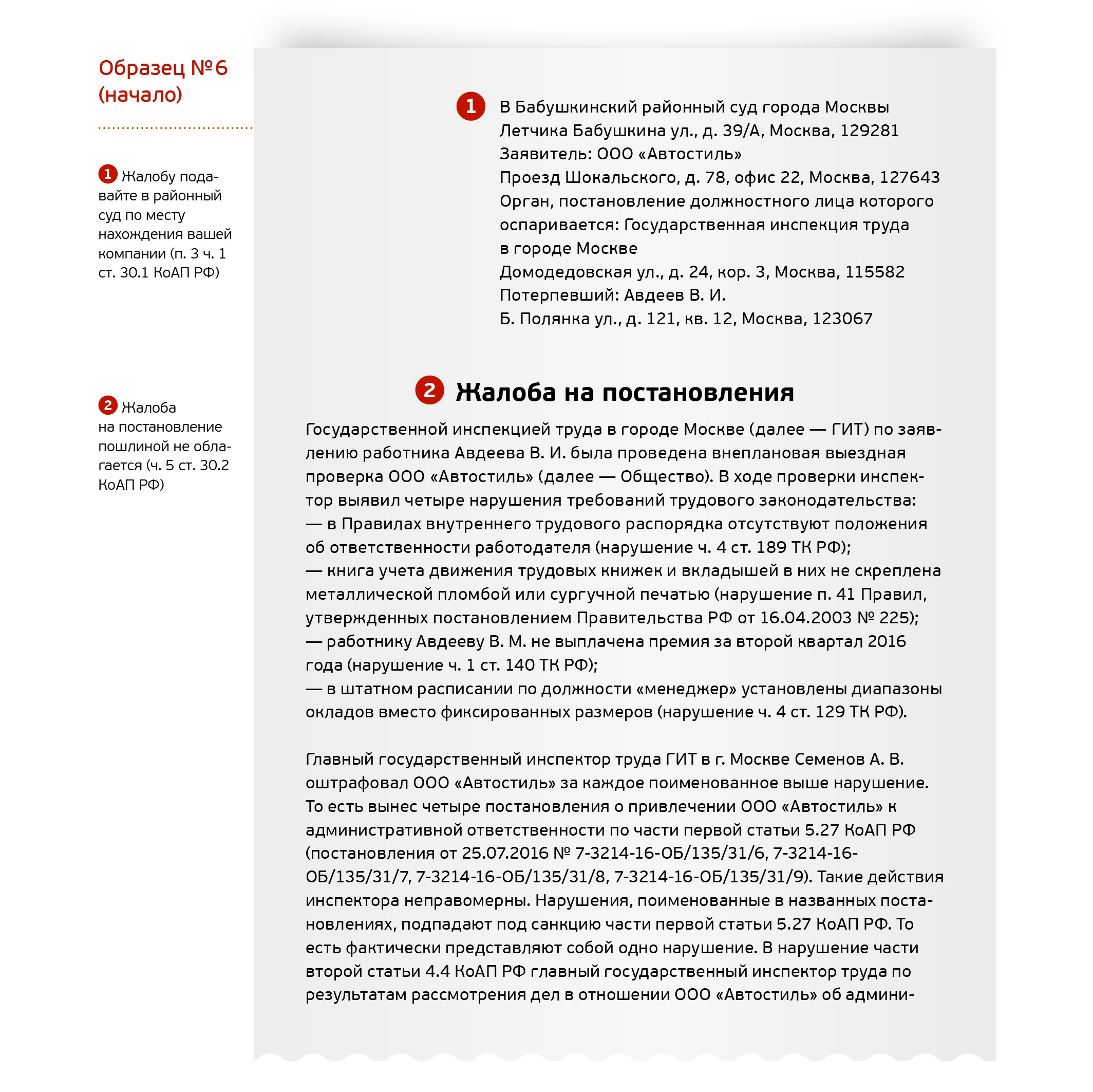 Трудовой инспектор оштрафовал компанию. Как оспорить наказание с учетом  ошибок контролера – Трудовые споры № 10, Октябрь 2016