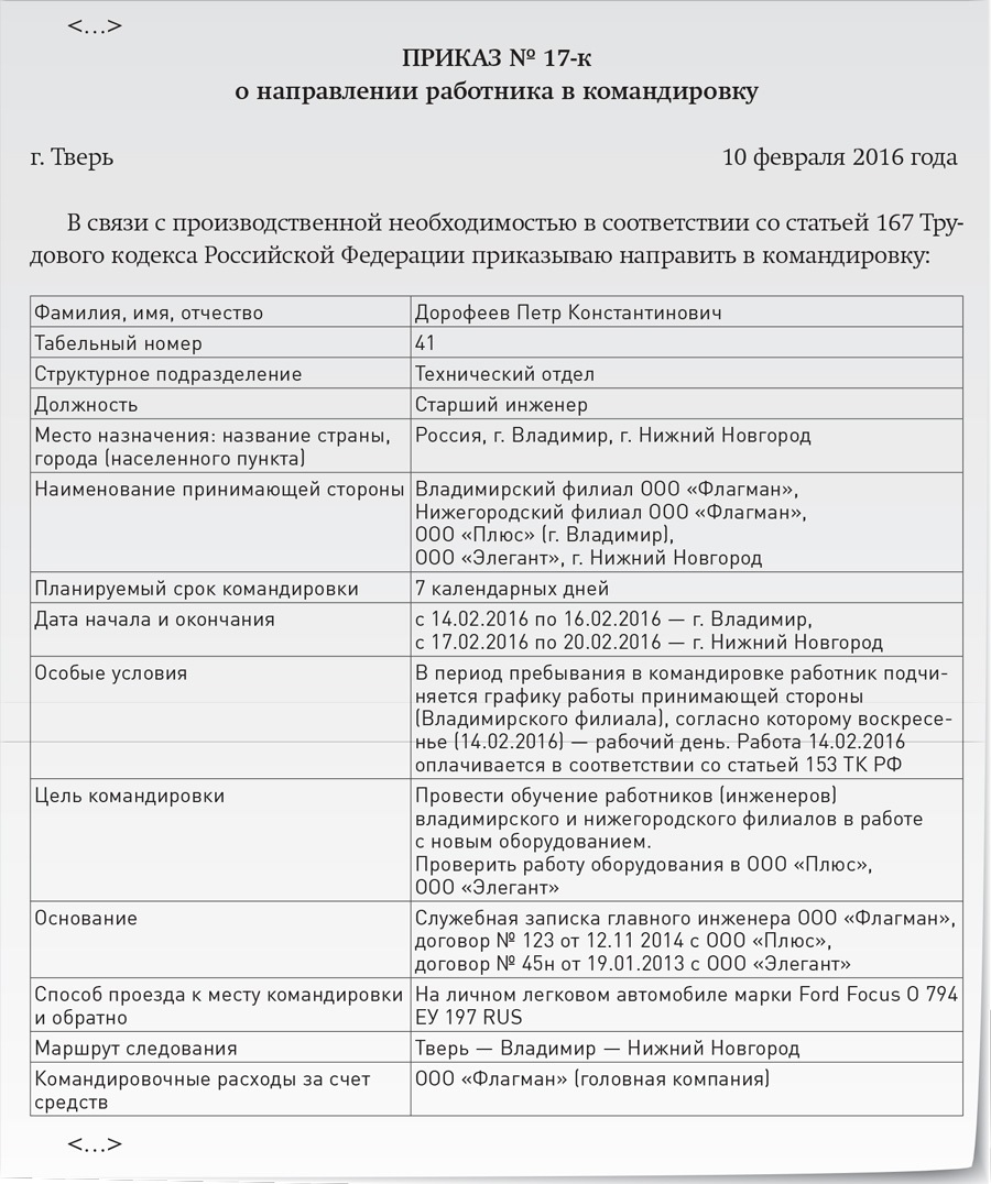 Как Оформлять Командировки В 2016 Году – Зарплата № 2, Февраль 2016