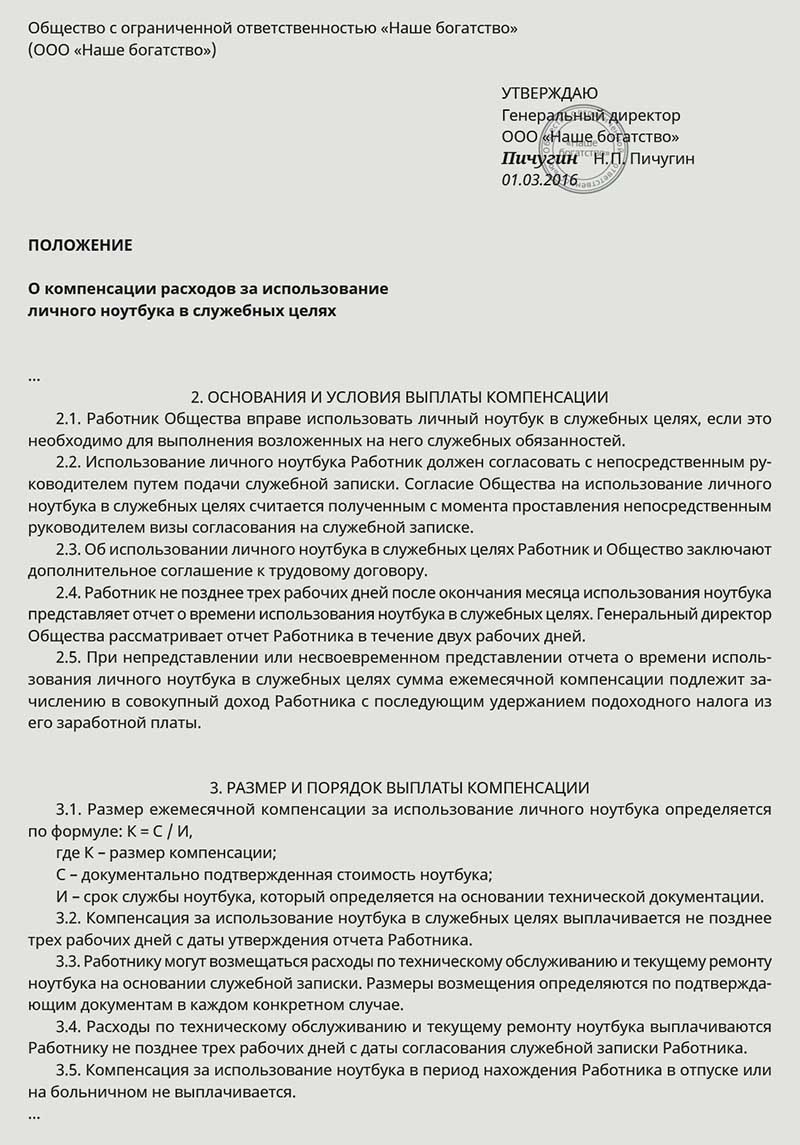 Компенсируем сотруднику использование личного имущества в работе – Кадровое  дело № 3, Март 2016