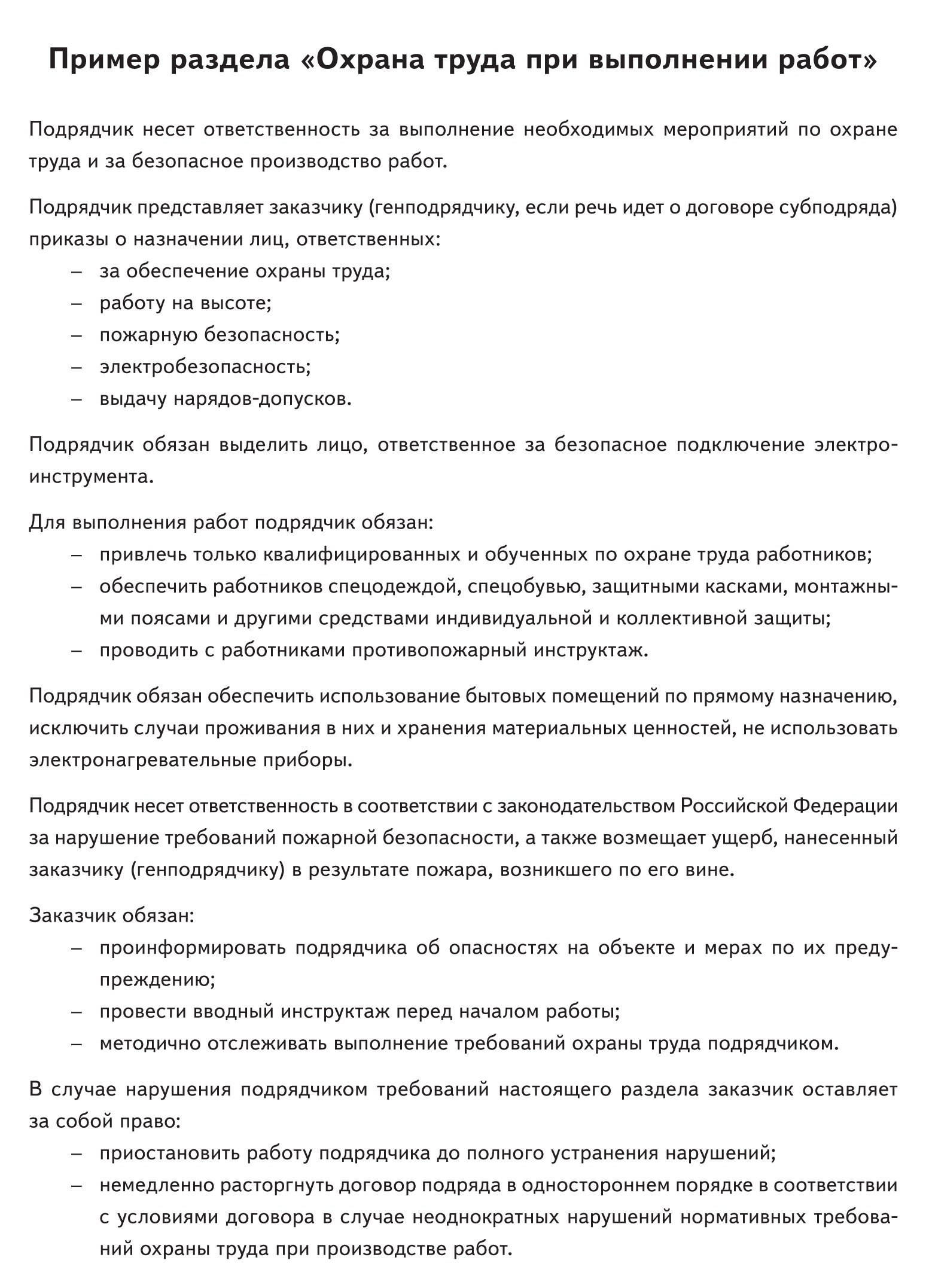 Как организовать работу подрядной организации – Охрана труда в вопросах и  ответах № 2, Февраль 2017