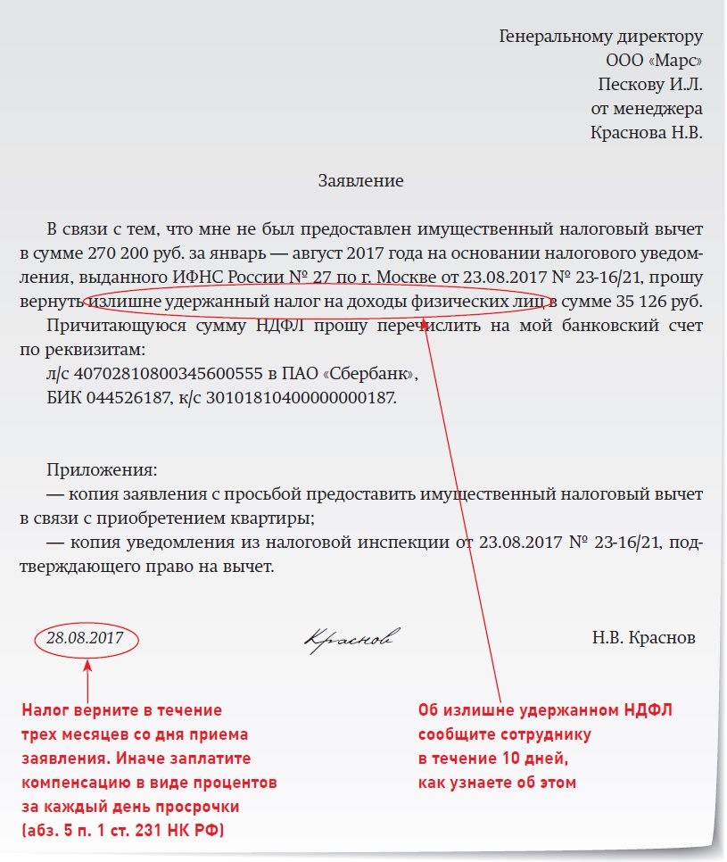 У работника несколько вычетов: имущественный, детский и социальный –  Зарплата № 9, Сентябрь 2017