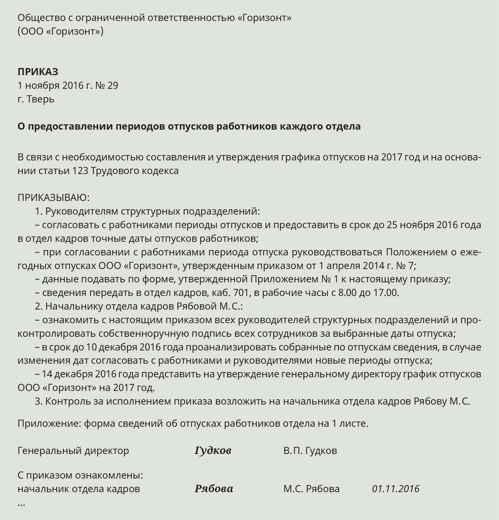 Умный график отпусков: как превратить формальный документ в помощника –  Кадровое дело № 11, Ноябрь 2016