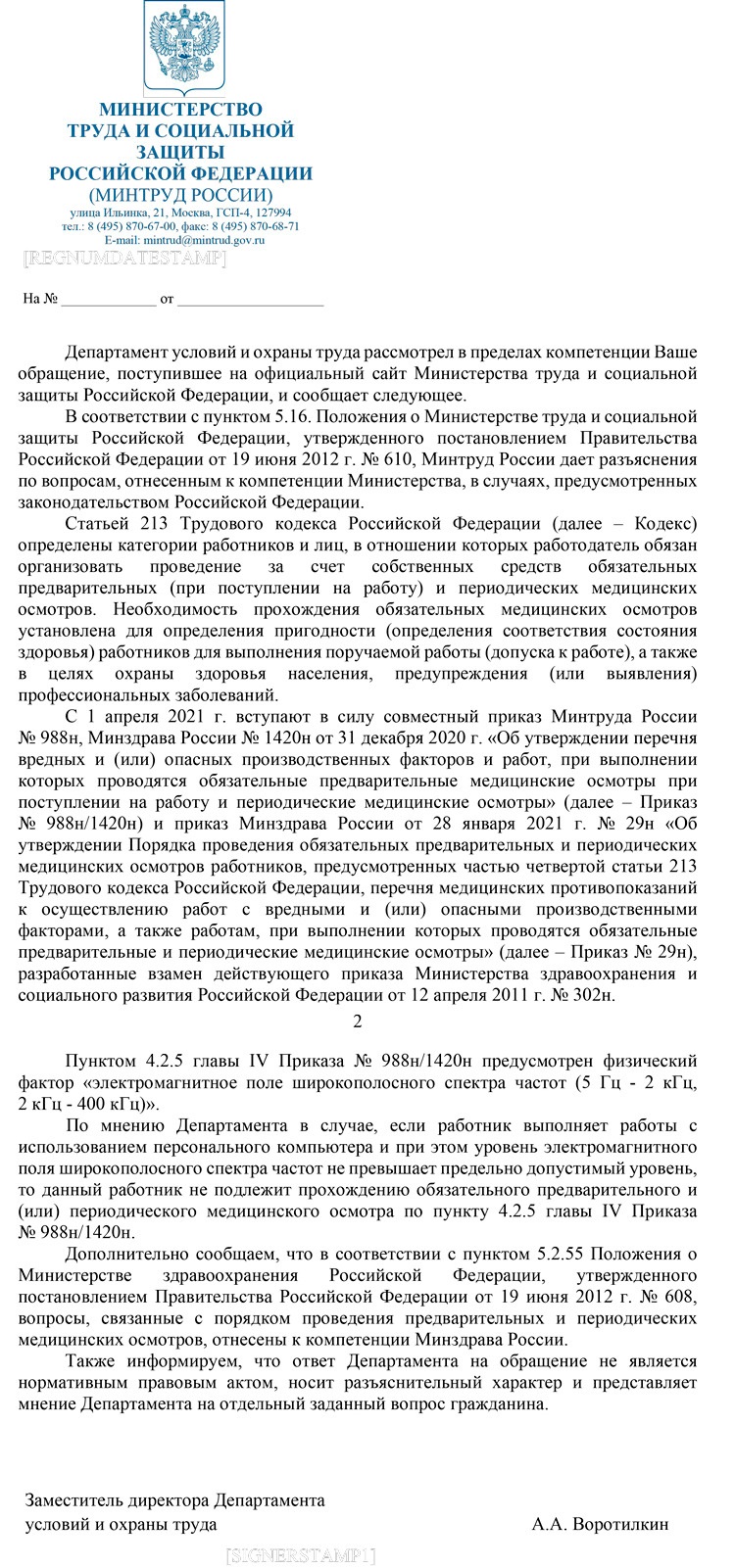 Что меняется в медосмотрах работников с апреля 2021 года – Зарплата № 3,  Март 2021