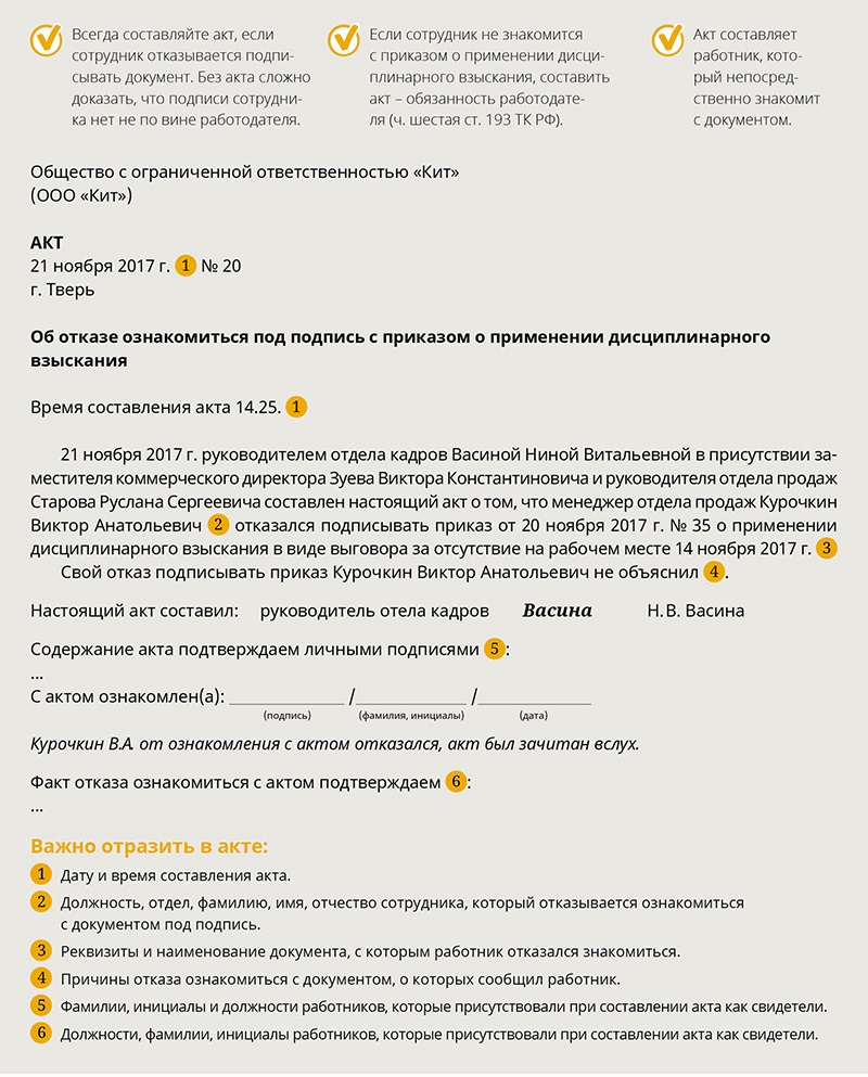 Составьте шаблоны актов для повседневной работы по нашим образцам –  Кадровое дело № 11, Ноябрь 2017