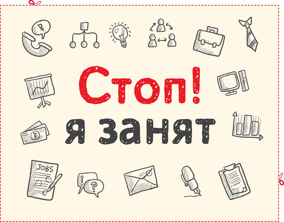 Коллеги постоянно отвлекают от работы. Как пресечь такое поведение –  Кадровое дело № 3, Март 2017