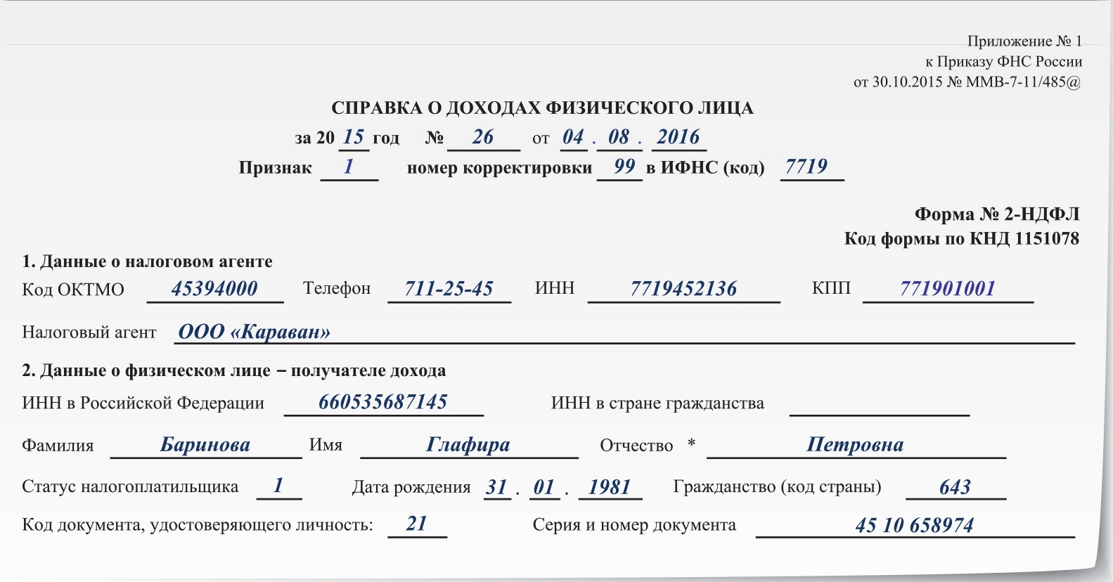 ФНС изменила порядок сдачи уточненных справок 2-НДФЛ – Зарплата № 8, Август  2016