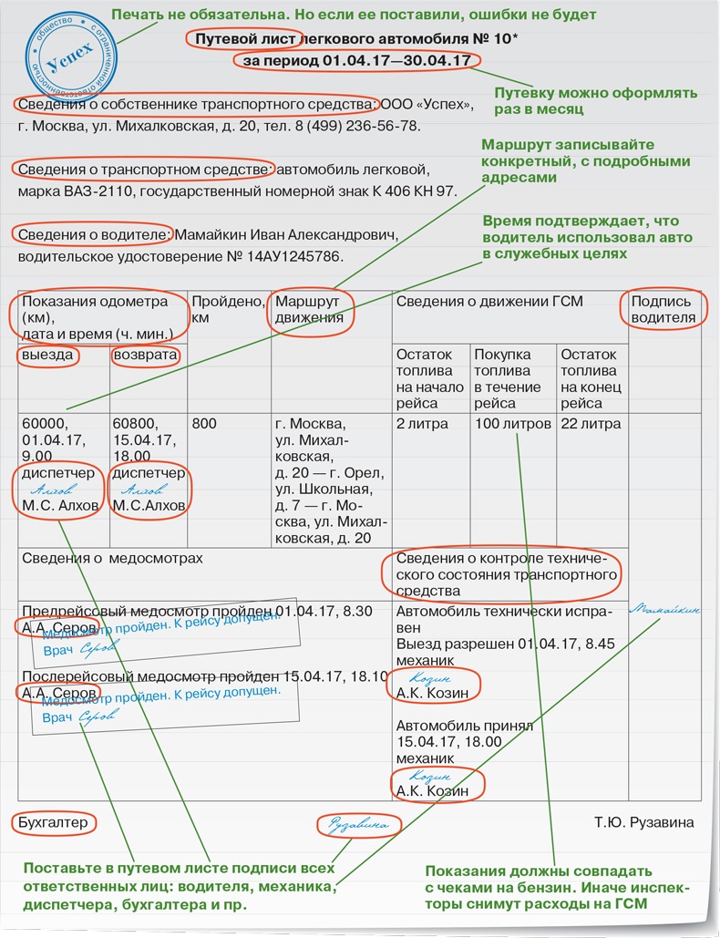 Как заполнить путевой лист автомобиля в 2017 году